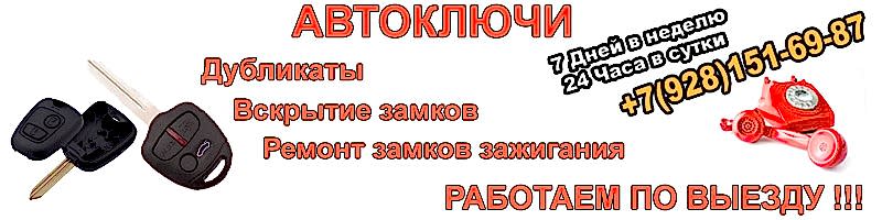 avtoklyuchi001