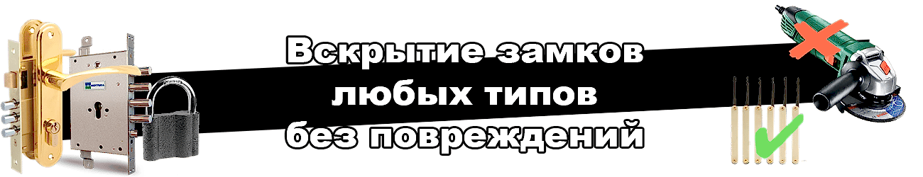 vskritie zamkv usluga